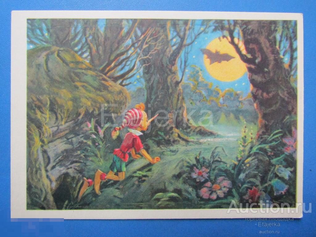 Буратино . Владимирский. 1955 . Летучая мышь .   Золотой ключик  . 