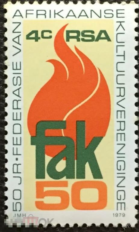 1979 RSA ЮАР Южная Африка Общество культуры 568 ** А125 