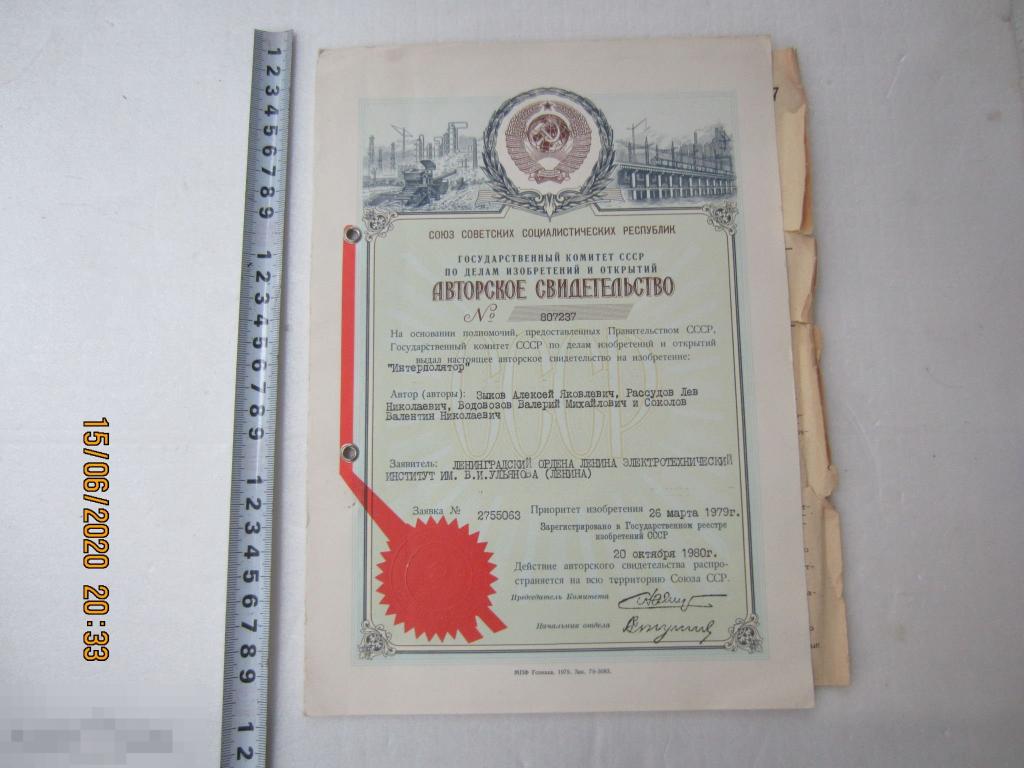 Авторское свидетельство Вишняков Виктор Алексеевич ВМФ СССР Водолаз