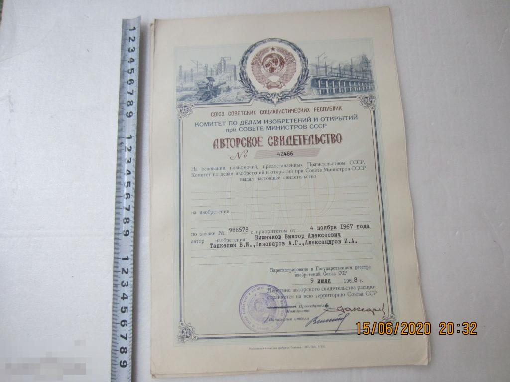Авторское свидетельство Вишняков Виктор Алексеевич ВМФ СССР Водолаз 