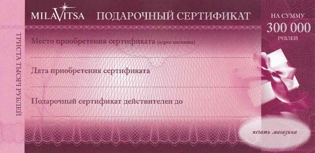 Милавица карта подарочная карта