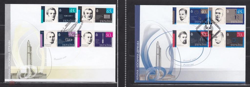 2003 ПРОБА. разновидность. УКРАИНА. конверт. Космос. Ракета. Спецгашение. Первый день.