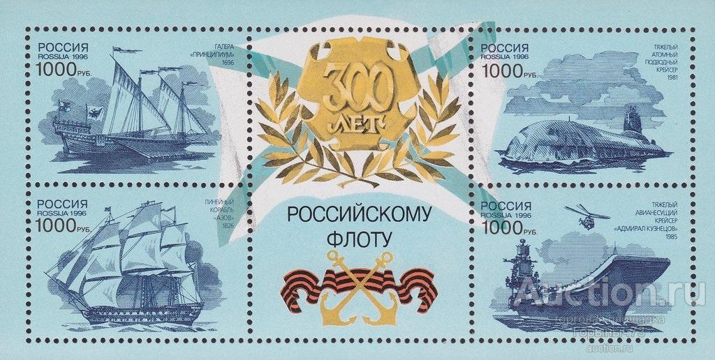 Россия 1996 пс мл MNH