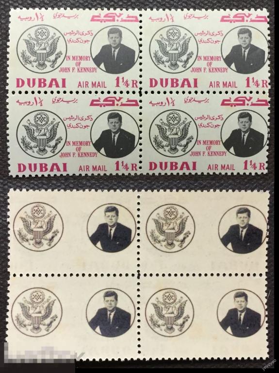 1964 Дубай Памяти Кеннеди ОТТИСК НА КЛЕЕВОЙ КВАРТ б/з ** А129 