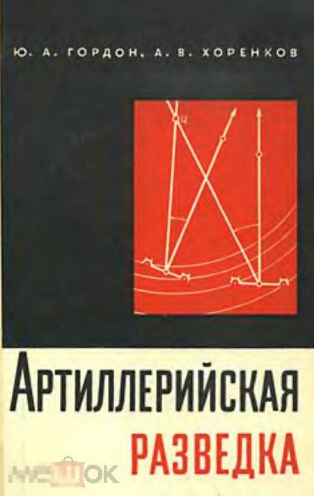 Артиллерийская разведка / 1971 / книга в формате PDF 