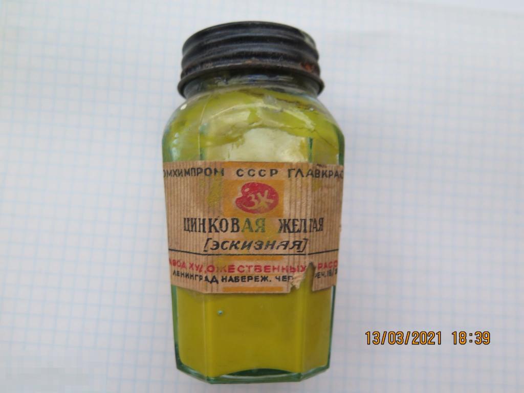 краска жёлтая масляная художественная цинковая ссср 