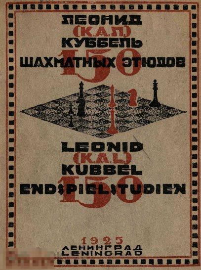150 шахматных этюдов / 1925 / книга в формате PDF 