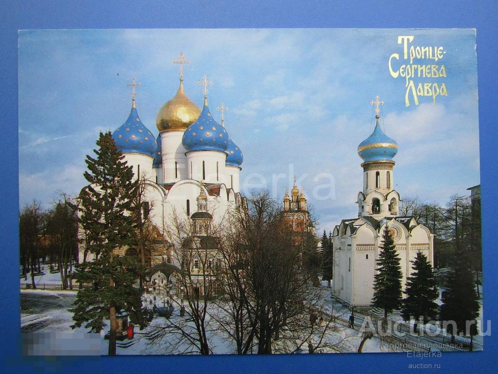 Троице  -  Сергиева Лавра. 1991.  Сергиев Посад . Купола. Церковь . Религия.  чистая . 