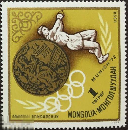 1972 Монголия Олимпиада Легкая атлетика Мюнхен Метание ядра ** А78_4 
