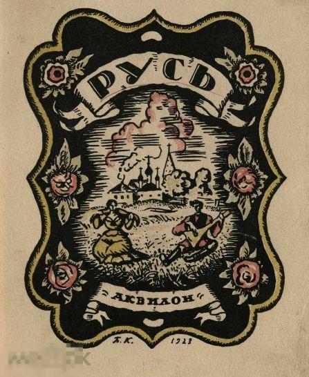 Русь Русские типы Б. М. Кустодиева / 1923 / книга в формате PDF 