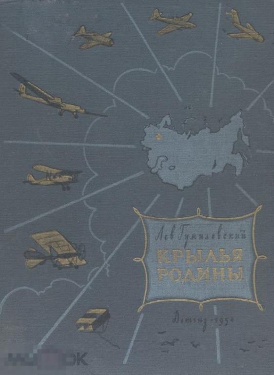 Крылья Родины для старшего возраста / 1954 / книга в формате PDF 