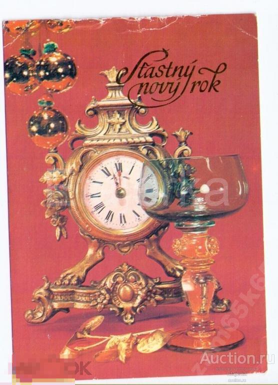 С новым годом.1975.Польша.Часы.Вино.