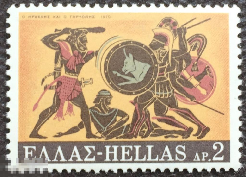 1970 Греция Мифы Древней Греции Подвиги Геркулеса 1033 ** А136_Г 