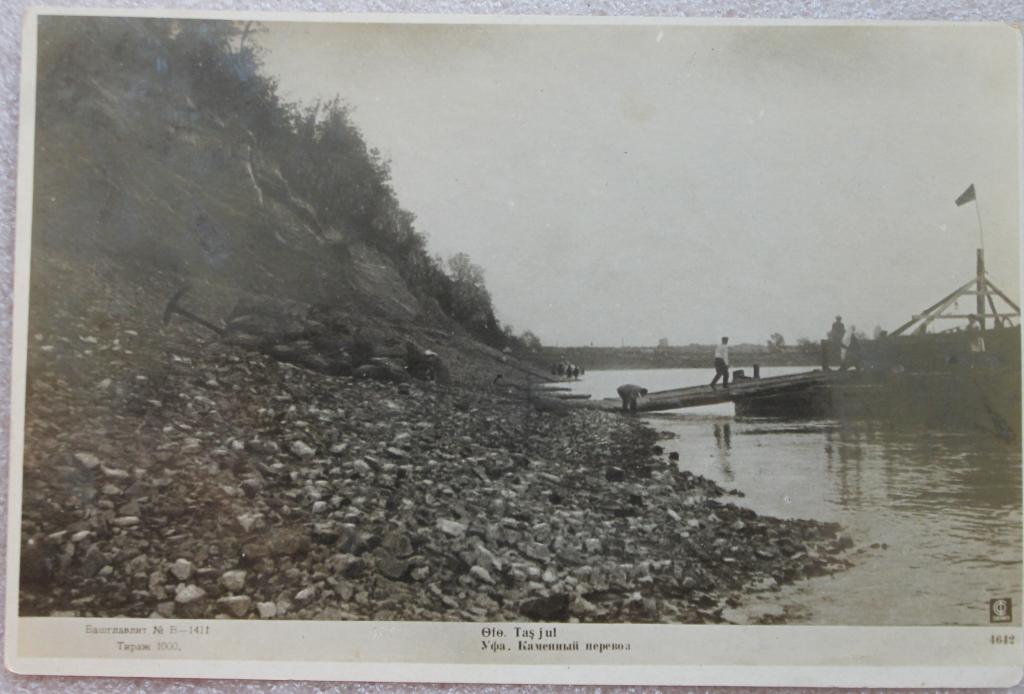 Уфа Каменный перевоз Башглавлит Самара Союзфото 1930-е Башкирия Переправа Река Паром Редкость.