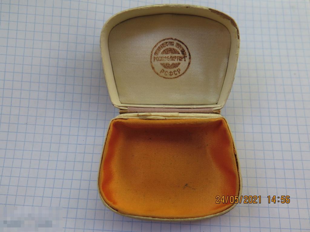 Коробка футляр Министерство торговли СССР РОСЮВЕЛИРТОРГ 