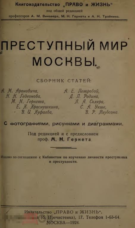 Преступный мир Москвы 1924 книга в формате PDF 