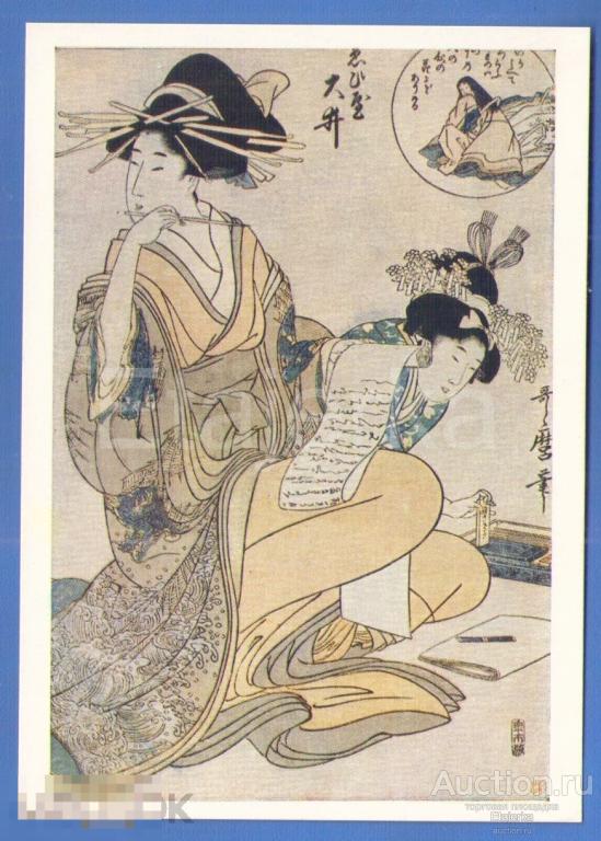 Стихи  о любви  . Утамаро  . Японская цветная гравюра . 1956  .  Гейши . Девушки .   (яцг) 