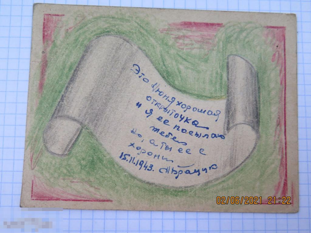 Открытое письмо Полевая почта просмотрено цензурой военная пропаганда ВОВ 