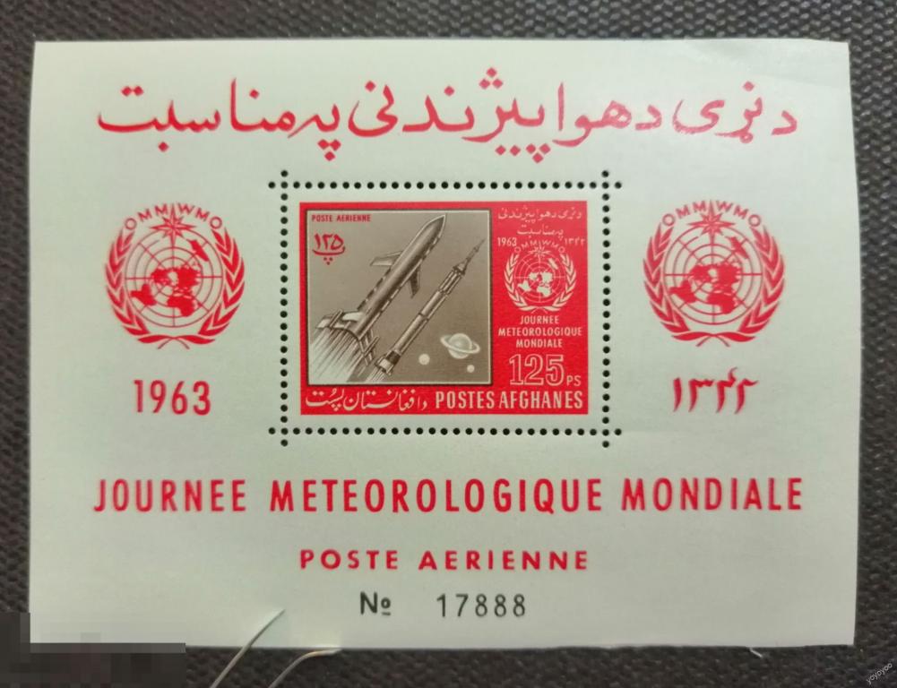 1963 Афганистан Космос Метеорология Бл.42А СМ.ФОТО ** А143-1 