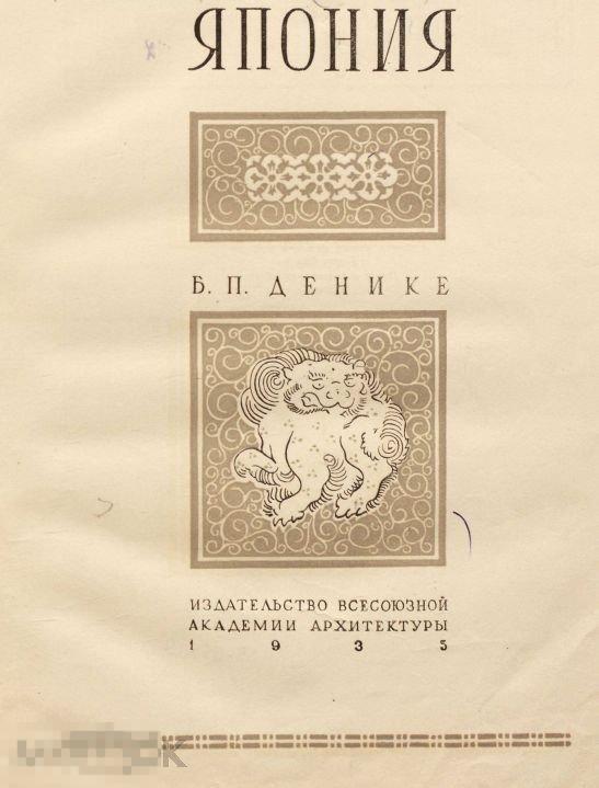 Альбом по архитектуре Япония 1935 книга в формате PDF 
