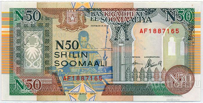 Бона Сомали 50 шиллингов (1991 г.) Press