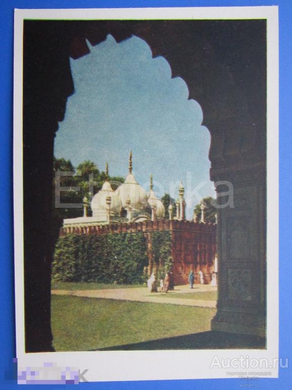 По Индии .  Красный форт  в Дели    . 1958 .      (пи) 