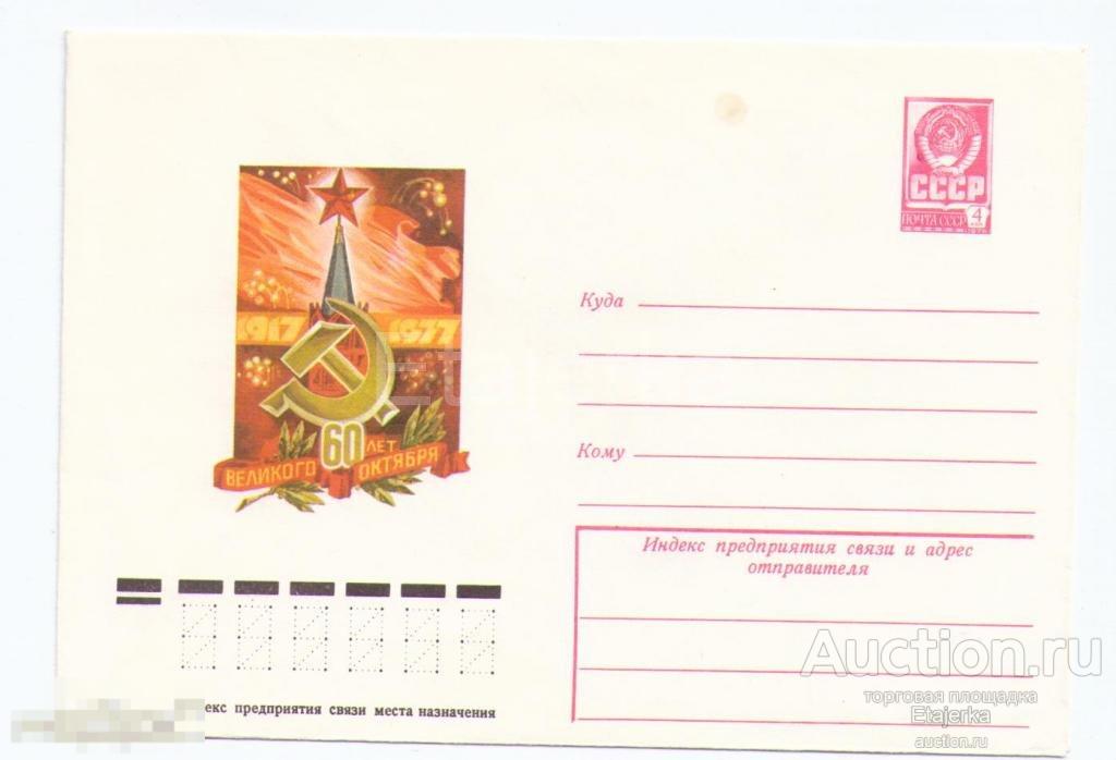 Слава Октябрю.60 лет.Кремль.Анискин.1977 
