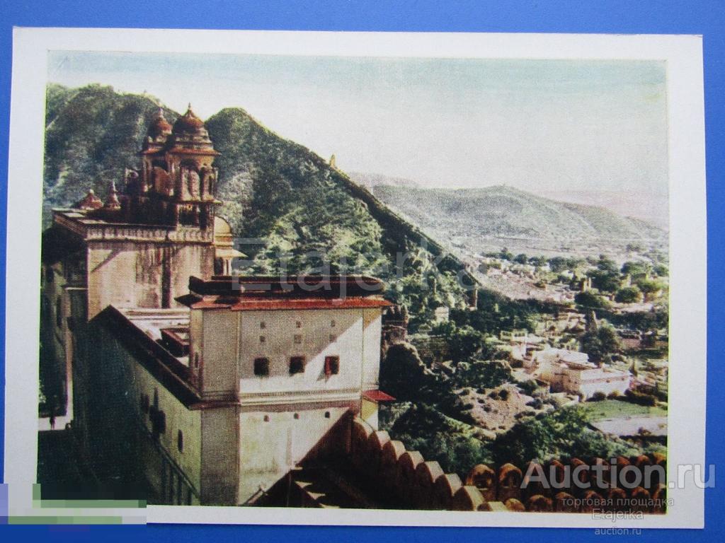 По Индии .  Вид  из  замка Амбер    . 1958 .      (пи) 