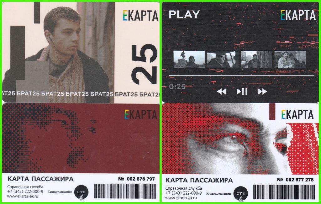 Где Можно Купить Карту В Екатеринбурге