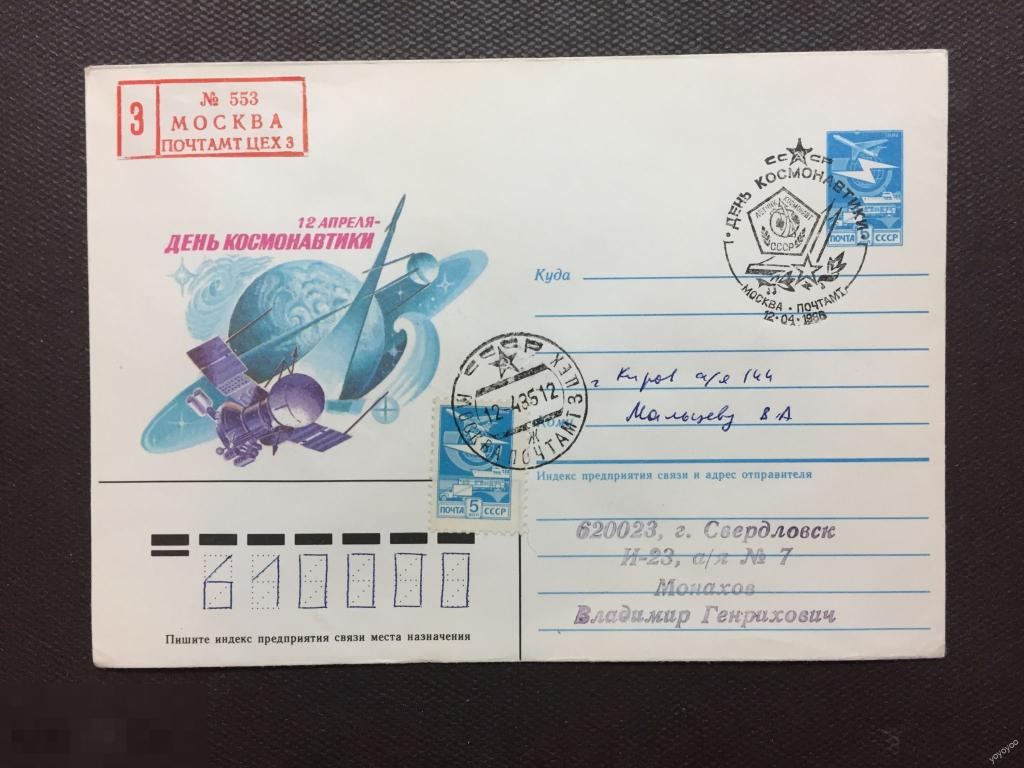 1986 СССР Москва День Космонавтики Космос КПД А102_9 