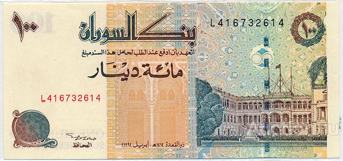 Бона Судан 100 динар (1994 г.) Press