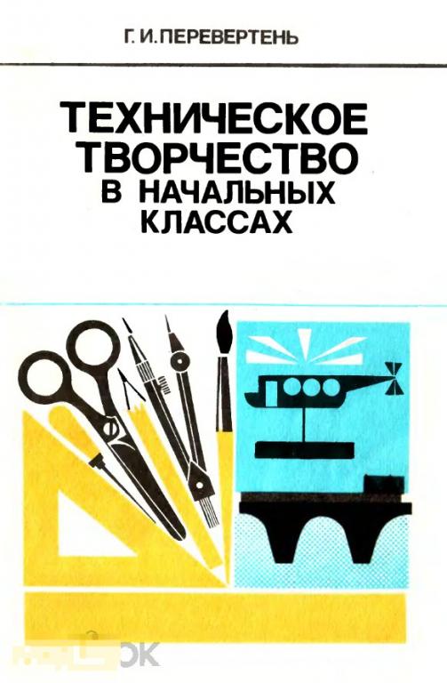 Самоделки Школьника Книга Ссср Купить