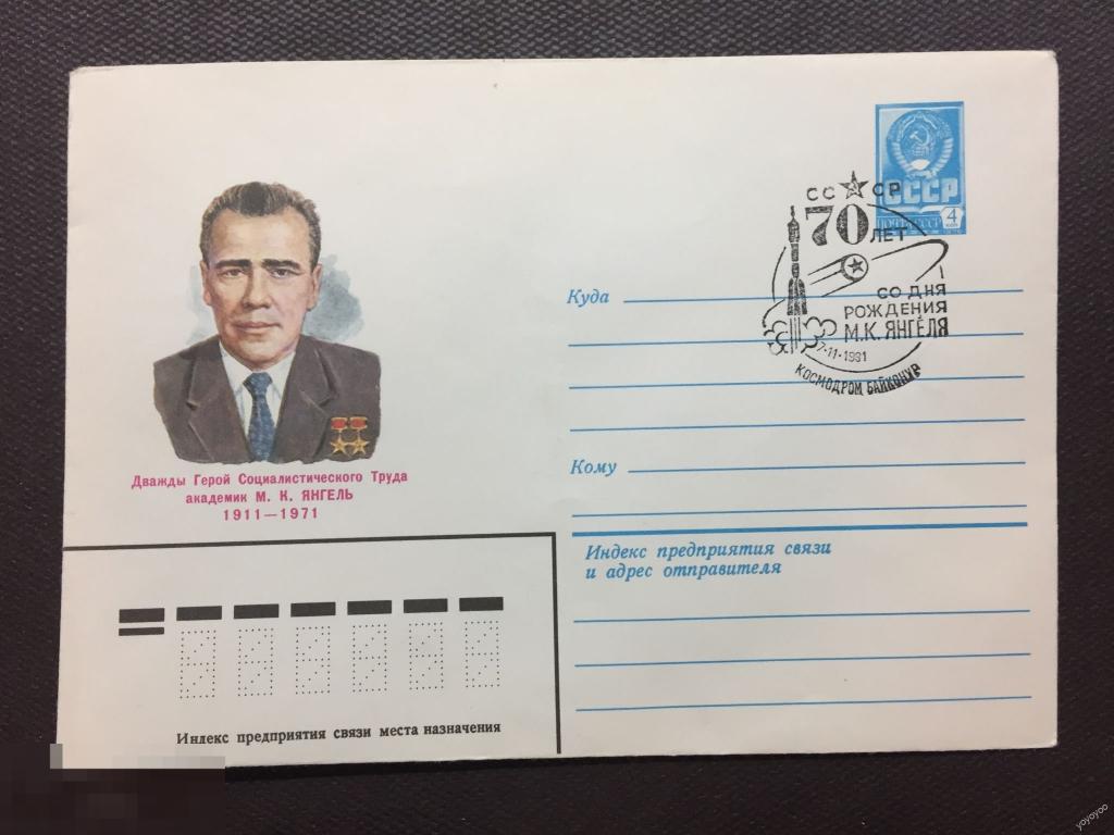 1981 СССР Космодром Байконур КПД А102_9 