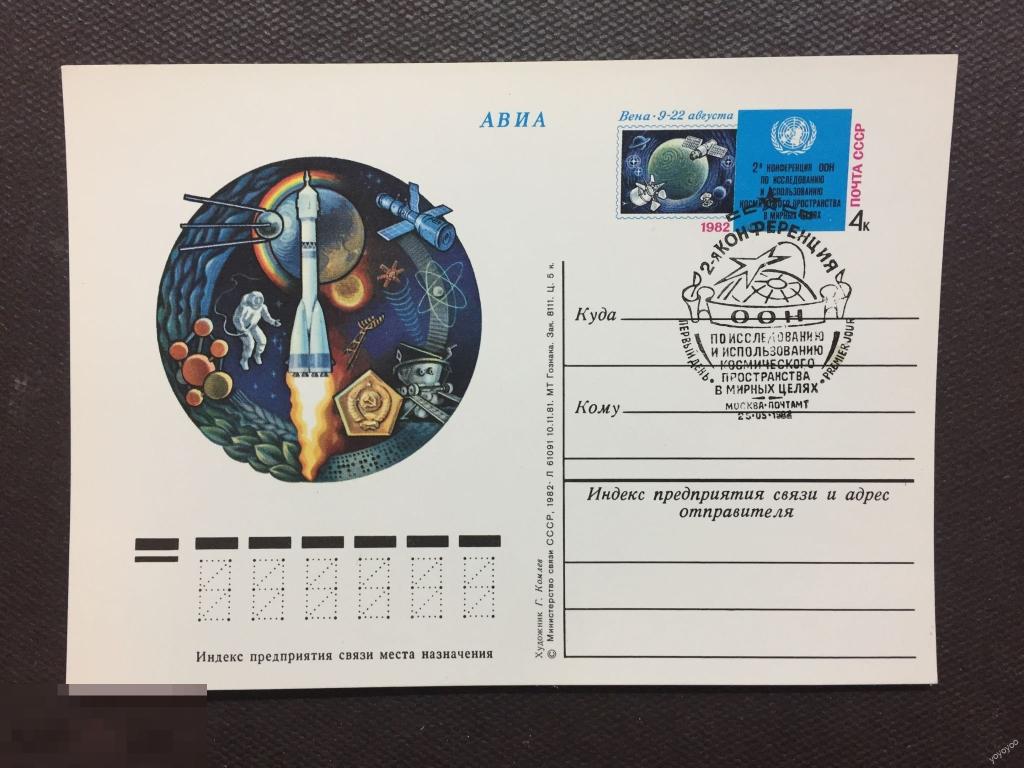 1982 СССР Москва Конференция ООН Космос  КПД А102_9 