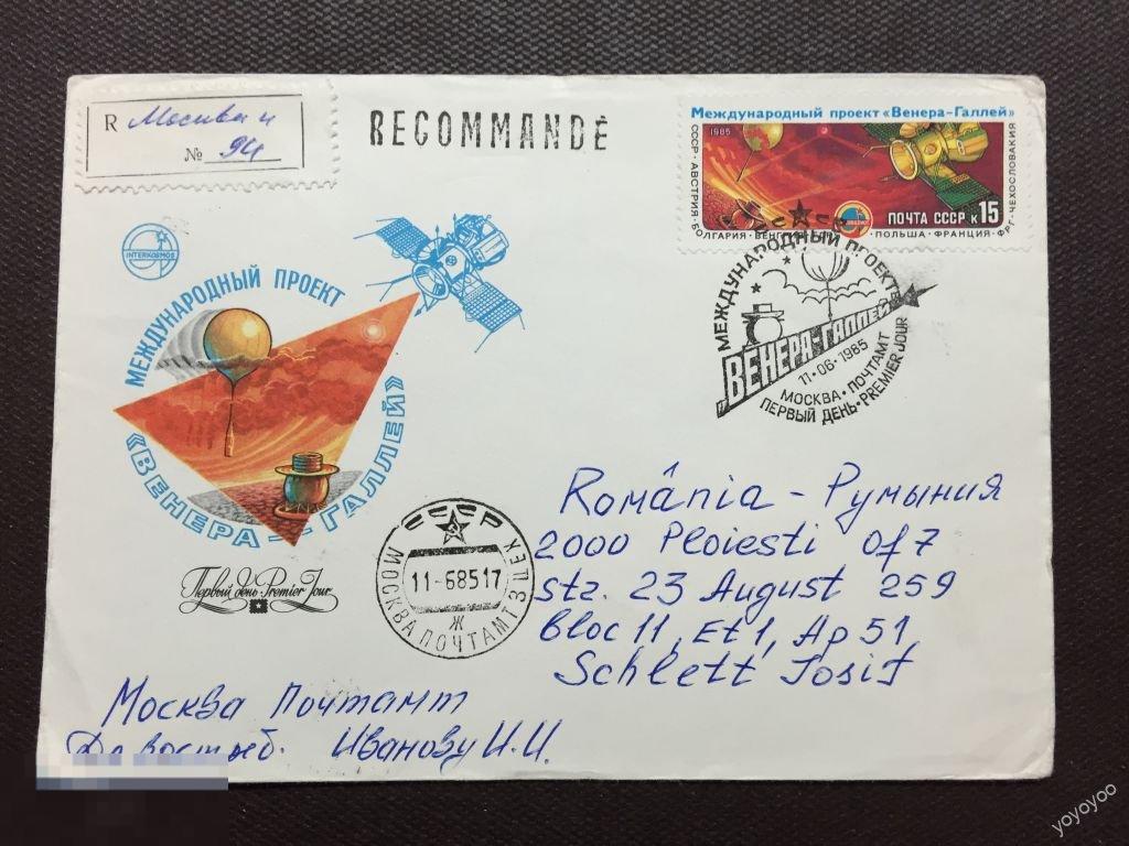 1985 СССР Румыния Космос Венера-Галлей КПД А72_2 