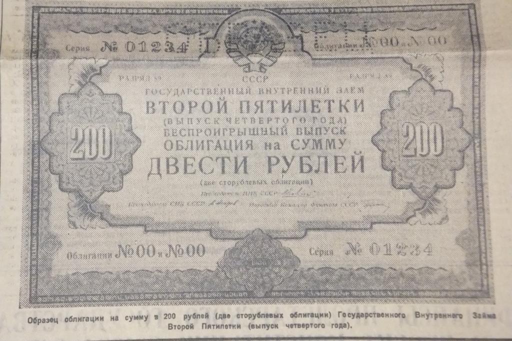 Облигации 200 рублей. Старинные облигации Озон.