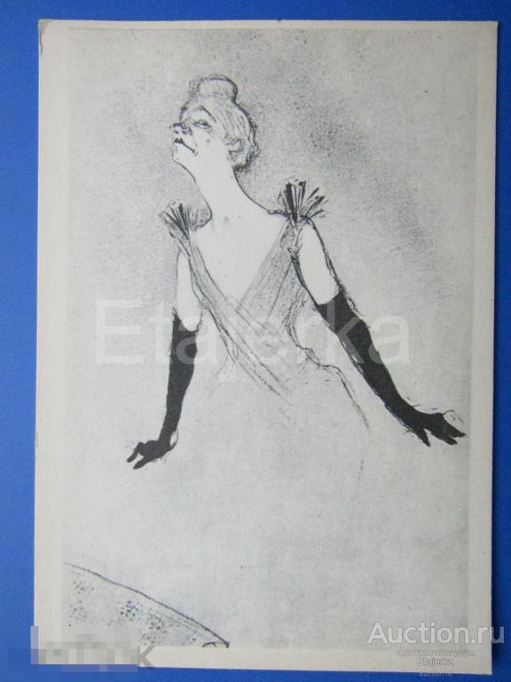 Иветт Гильберт     . Тулуз - Лотрек . 1969 . Живопись . 
