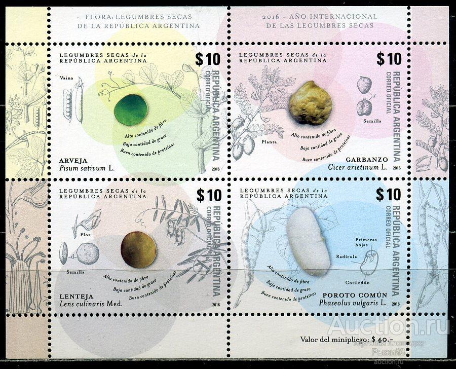 Аргентина 2016. Флора. ООН. Международный год овощей. Бобовые. Блок. MNH.