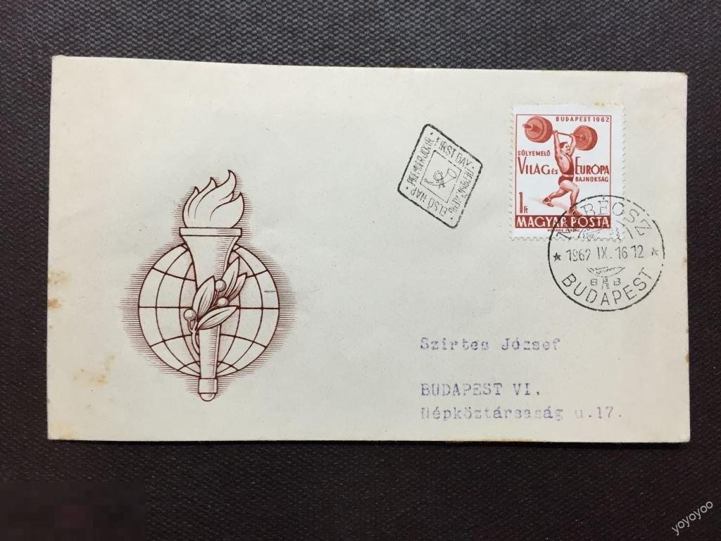 1962 Венгрия Спорт Тяжёлая атлетика Штанга 1865 КПД А75 
