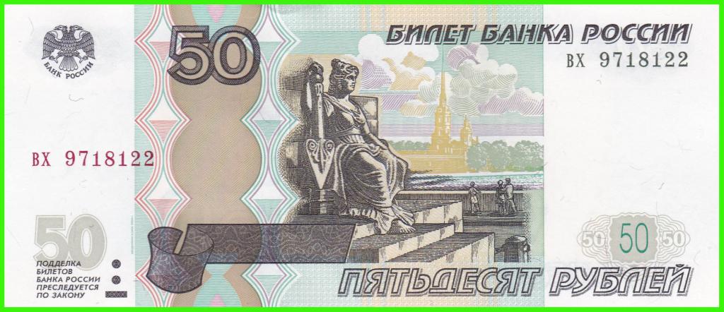Россия - 50 рублей 1997 / 2004 год - Серия ( вх 9718122 )  ПРЕСС !!  UNC !!