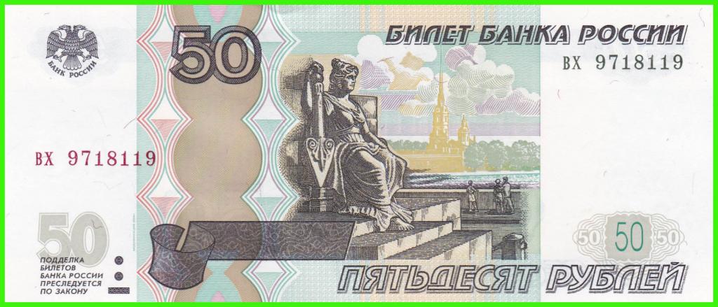 Россия - 50 рублей 1997 / 2004 год - Серия ( вх 9718119 )  ПРЕСС !!  UNC !!