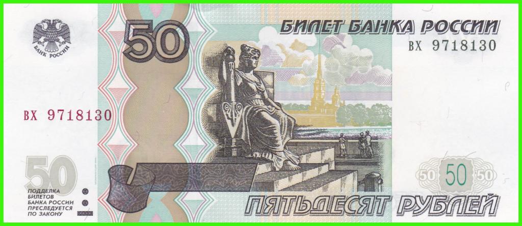 Россия - 50 рублей 1997 / 2004 год - Серия ( вх 9718129 )  ПРЕСС !!  UNC !!