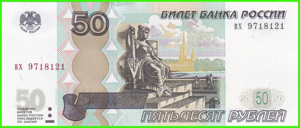Россия - 50 рублей 1997 / 2004 год - Серия ( вх 9718121 )  ПРЕСС !!  UNC !!