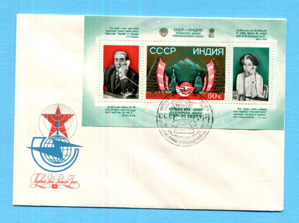 КПД . СССР-Индия тропосферная связь. — покупайте на Auction.ru по ...