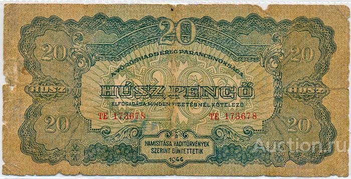 Бона Венгрия 20 пенге (1944 г.) Оккупационные VF