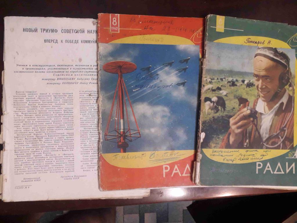 Радио 1962 номер 7 8 9 СССР