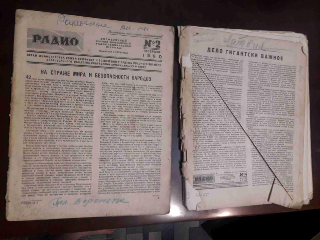 Радио 1960 номер 2 и 4 СССР — покупайте на Auction.ru по выгодной цене. Лот  из Алтайский край, Барнаул, Алтайский край, 50 Лет СССР. Продавец Uno  Momento. Лот 233413861608423