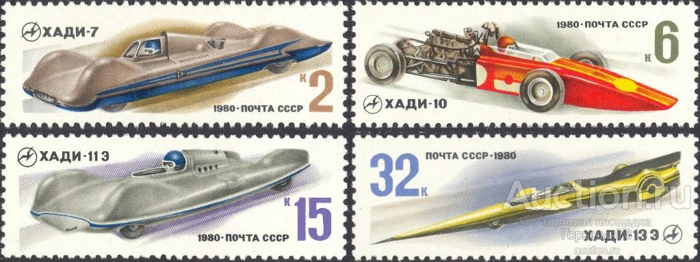 СССР 1980 пс советские гоночные машины MNH
