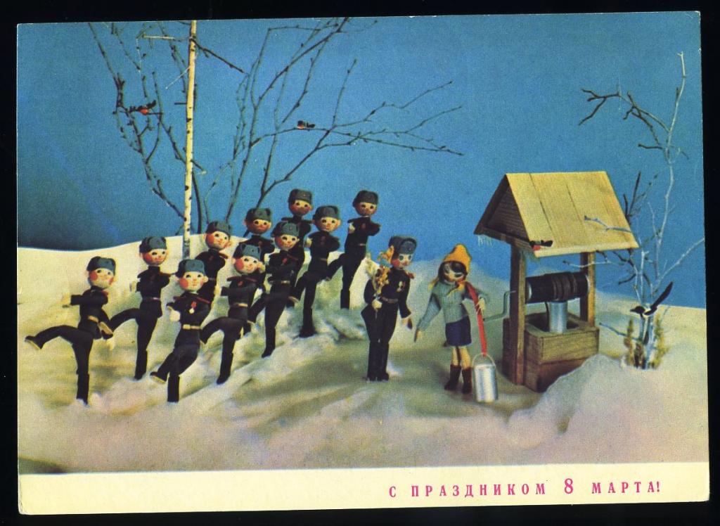 С праздником 8 Марта - Куприянов Г - 1970 год (Л-33)