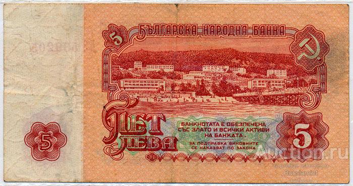 Бона Болгария 5 лев (1974 г.) VF